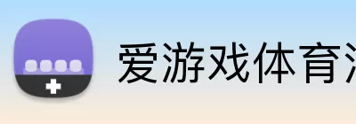 爱游戏体育注册 logo